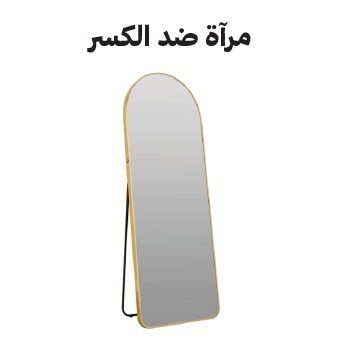 مرآة ضد الكسر
